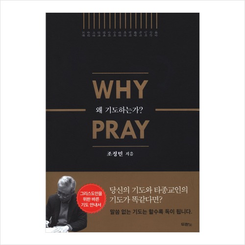 왜 기도하는가?